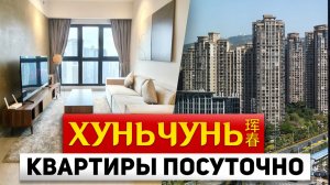 ТУРЫ В ХУНЬЧУНЬ Квартиры посуточно ЦЕНЫ В Китае! ТУРЫ В ХУНЬЧУНЬ из Владивостока +7(964)44-44-144