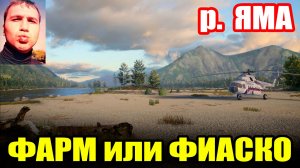 Фарм - Челлендж. р. ЯМА. Матчи - как фармить... ● Русская Рыбалка 4 | РР4