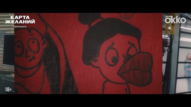 Карта желаний - 2026 (01) смотреть онлайн