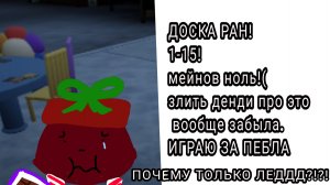 ДОСКА РАН! играть за ПЕБЛООО!!| Мир Денди ДОСКА РАН | Dandy's World Board run |