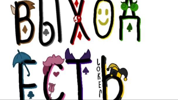 13 карт: за проезд передаём X galactic brain meme mashup (не судить строго, это мой 1 мешап) смотреть онлайн