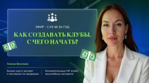 как создать клуб, с чего начать?