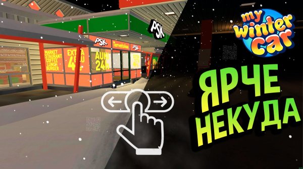 My Winter Car 💙 КАК ИСПРАВИТЬ ИГРУ: Гайд по установке мода на СВЕТЛУЮ НОЧЬ