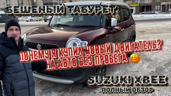 Suzuki XBee - огромный кейкар или компактный городской кроссовер?