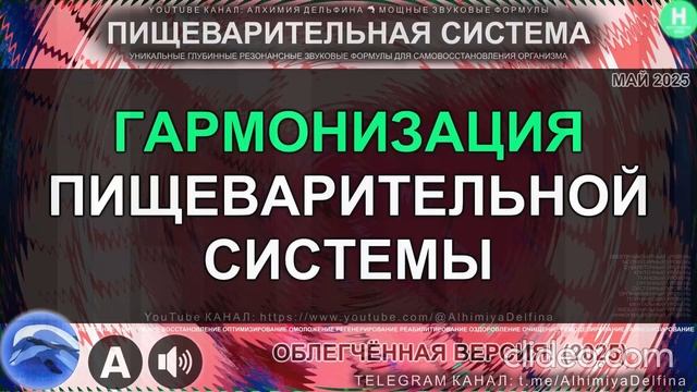 гармонизация пищеварительной системы