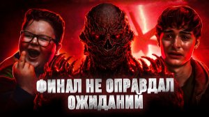 РАЗОЧАРОВАНИЯ фанатов | ПЕТИЦИЯ и первые впечатления