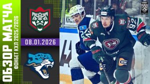 АК БАРС  – БАРЫС | Обзор матча Фонбет КХЛ сезон 2025/2026 | 08.01.2026