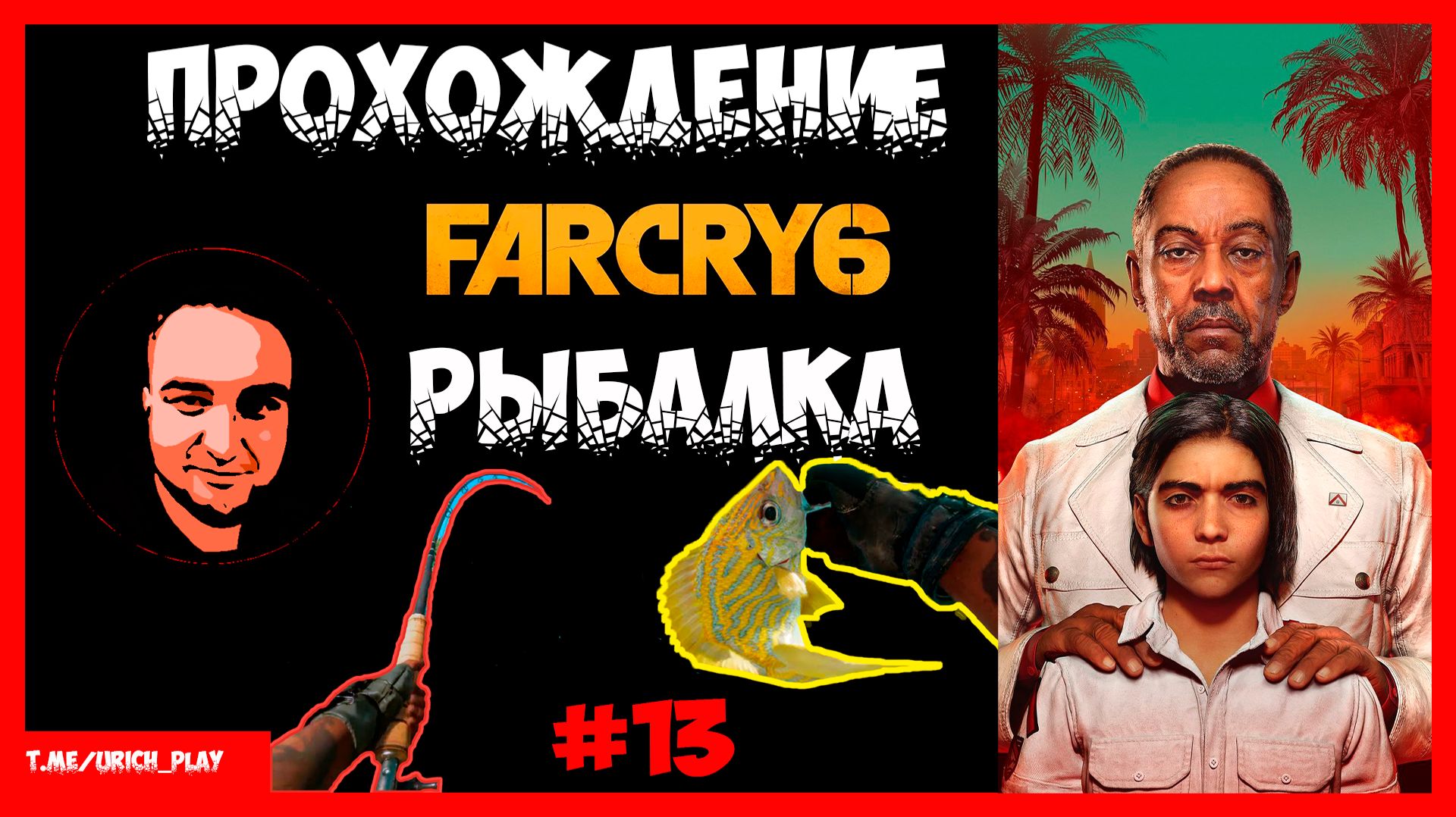 Прохождение Фар Край 6 Серия 13 | Рыбалка