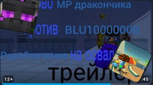 Разоблачение на BLU1000000B от МР дракончика