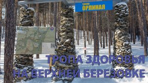 Тропа здоровья, Улан-Удэ