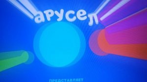 Заставка телеканал Карусель