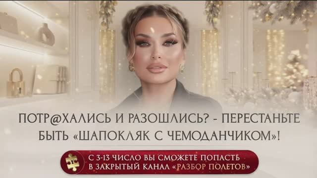 ПОТР@ХАЛИСЬ И РАЗОШЛИСЬ? — ПЕРЕСТАНЬТЕ БЫТЬ «ШАПОКЛЯК С ЧЕМОДАНЧИКОМ»! смотреть онлайн