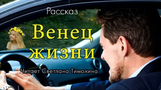 Венец жизни ❤️🙏 христианские рассказы смотреть онлайн