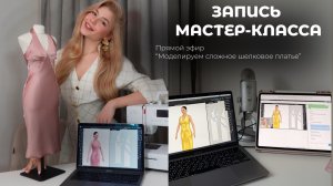 Моделирование платья по шагам в CLO3D