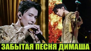 ДИМАШ БОЛЬШЕ НЕ ПОЁТ ЭТУ ПЕСНЮ