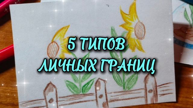 5 типов личных границ