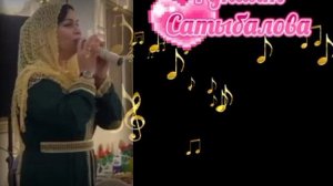 Рукият Сатыбалова