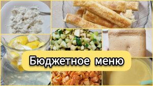 ЦЕЛЫЙ ДЕНЬ ГОТОВЛЮ ДЛЯ СЕМЬИ: бюджетное меню от завтрака до выпечки | Эконом-влог