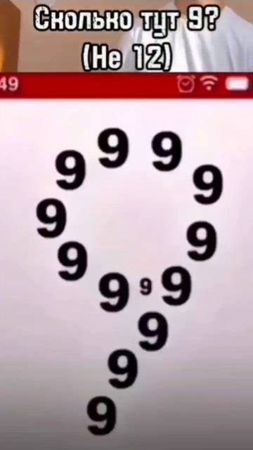 сколько здесь девяток?