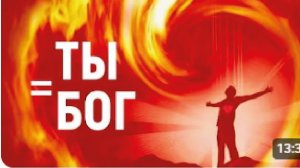 Ты — БОГ, и Наука Это Доказывает | Как Трансмутировать Страх Любовью: Техника Джо Диспенза