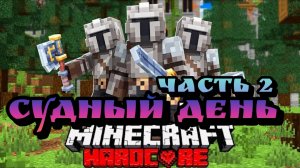 ⚔️Средневековый Судный День на 100 Игроков в Майнкрафте|⛏️Minecraft Эпопея |Часть 2🔥