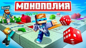 😱Майнкрафт, но Мы Запустили Настоящую МОНОПОЛИЮ • Майнополия [Игра Вчетвером] + Фикс MrLololohka