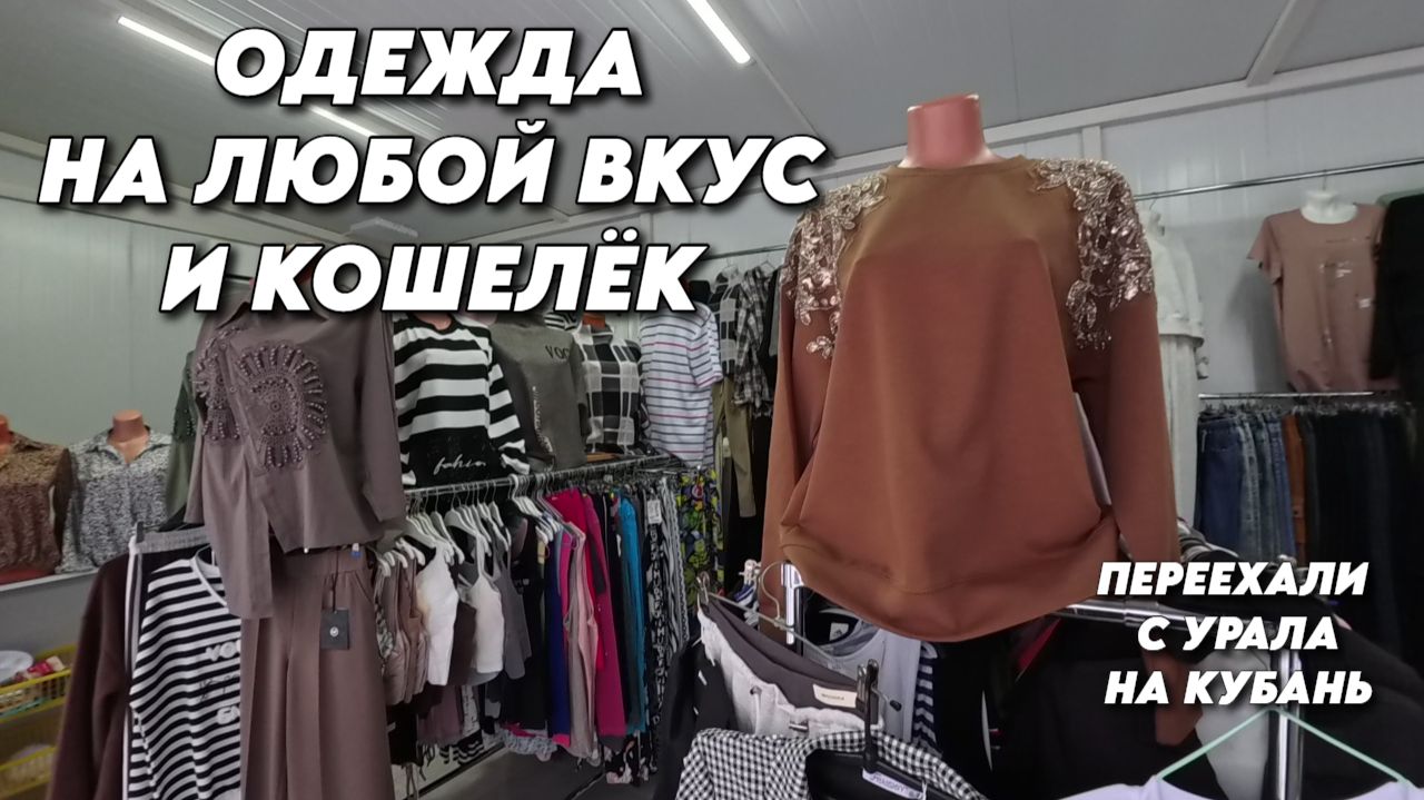 1059 Обзор одежды/Распродажа одежды/Детская, женская, мужская одежда по низким ценам смотреть онлайн