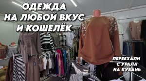 1059 Обзор одежды/Распродажа одежды/Детская, женская, мужская одежда по низким ценам