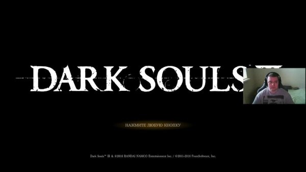 Dark Souls 3 (часть 3)
