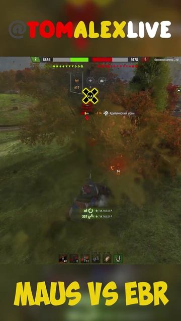 НОВОГОДНИЙ РАНДОМ 🤣 / МАУС ПРОТИВ ЕБР #миртанков #танки #tanks #shorts #wot #worldoftanks