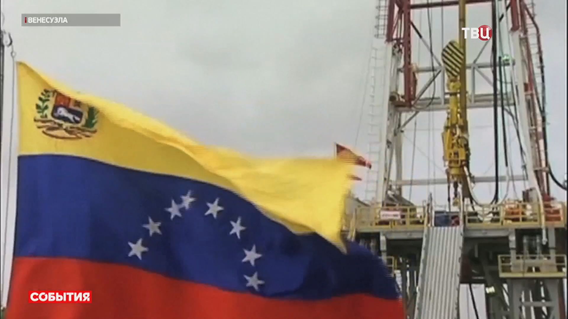 США задумали установить долгосрочный контроль над нефтью Венесуэлы смотреть онлайн