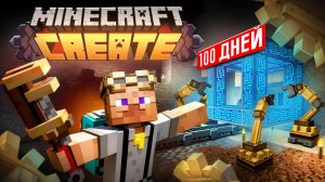Сбежать с планеты за 100 дней? Minecraft CABIN