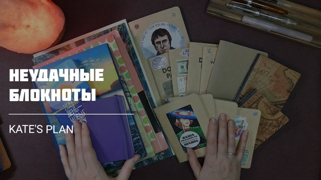Неудачные тетради и блокноты, которые я начинала и забросила смотреть онлайн