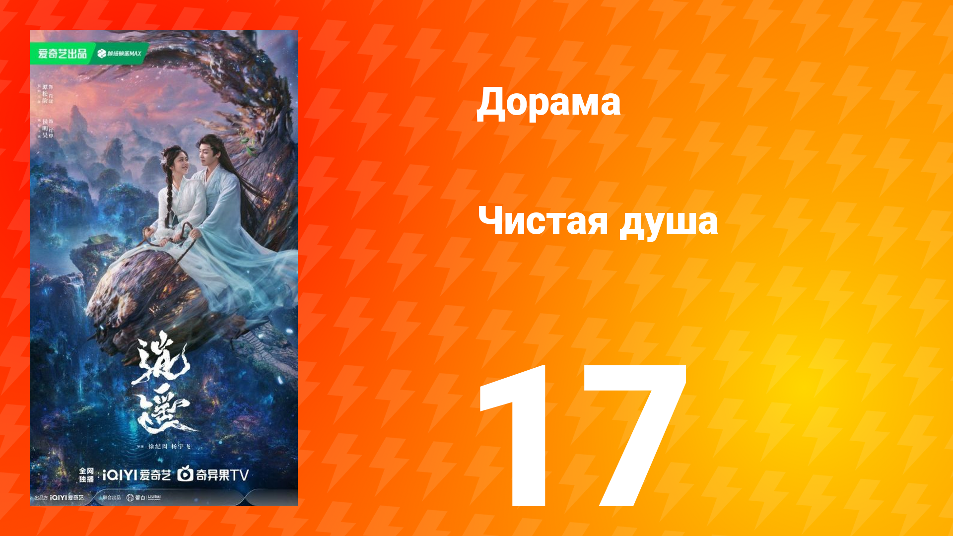 Чистая душа 17 серия смотреть онлайн