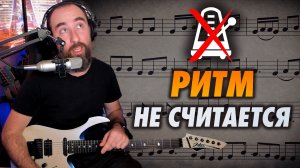 Гитарист не должен об этом думать