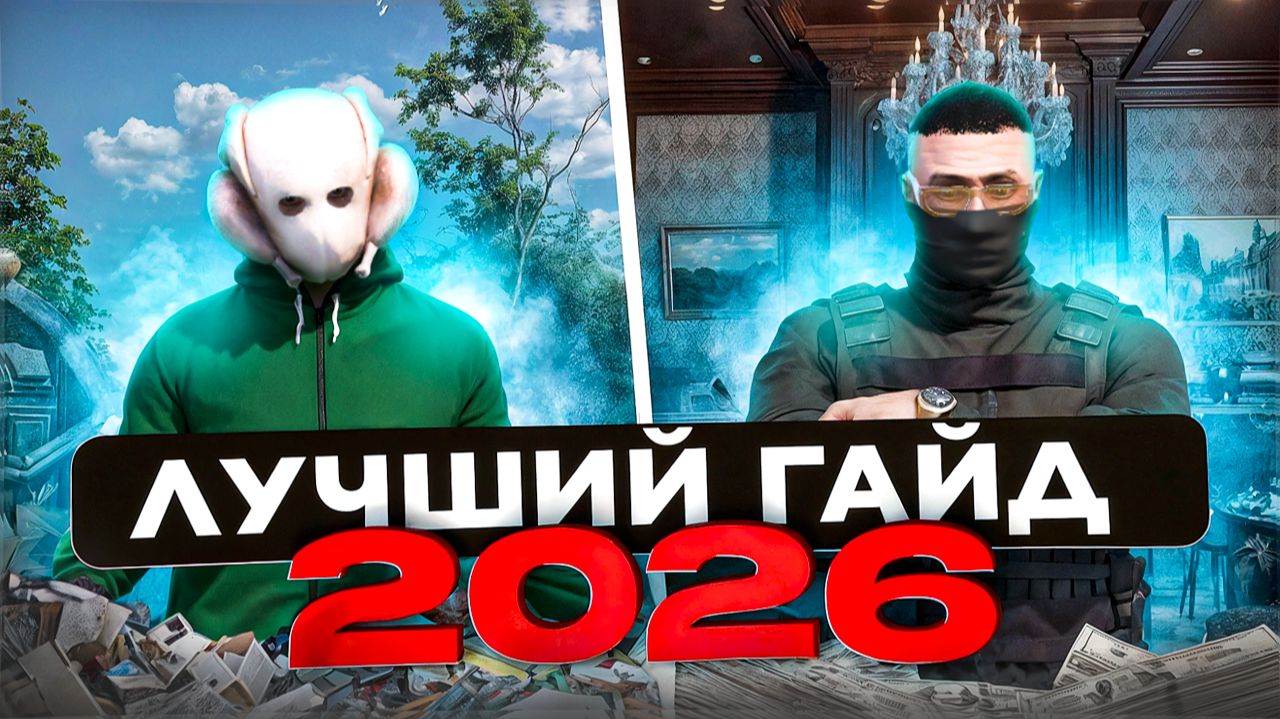 КАК НАЧАТЬ ИГРАТЬ НА RMRP🚀| САМЫЙ ЛУЧШИЙ СТАРТ $ | ЛАЙФХАКИ ДЛЯ НОВИЧКОВ | РАБОЧИЙ ГАЙД 2026 ⚡️ смотреть онлайн