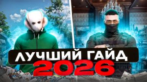 КАК НАЧАТЬ ИГРАТЬ НА RMRP🚀| САМЫЙ ЛУЧШИЙ СТАРТ $ | ЛАЙФХАКИ ДЛЯ НОВИЧКОВ | РАБОЧИЙ ГАЙД  2026 ⚡️