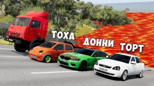 ПОЛ ЭТО ЛАВА! ГОНИ ИЛИ УМРИ В BEAMNG DRIVE ! ЛАВА ПРИБЛИЖАЕТСЯ Бименджи Драйв