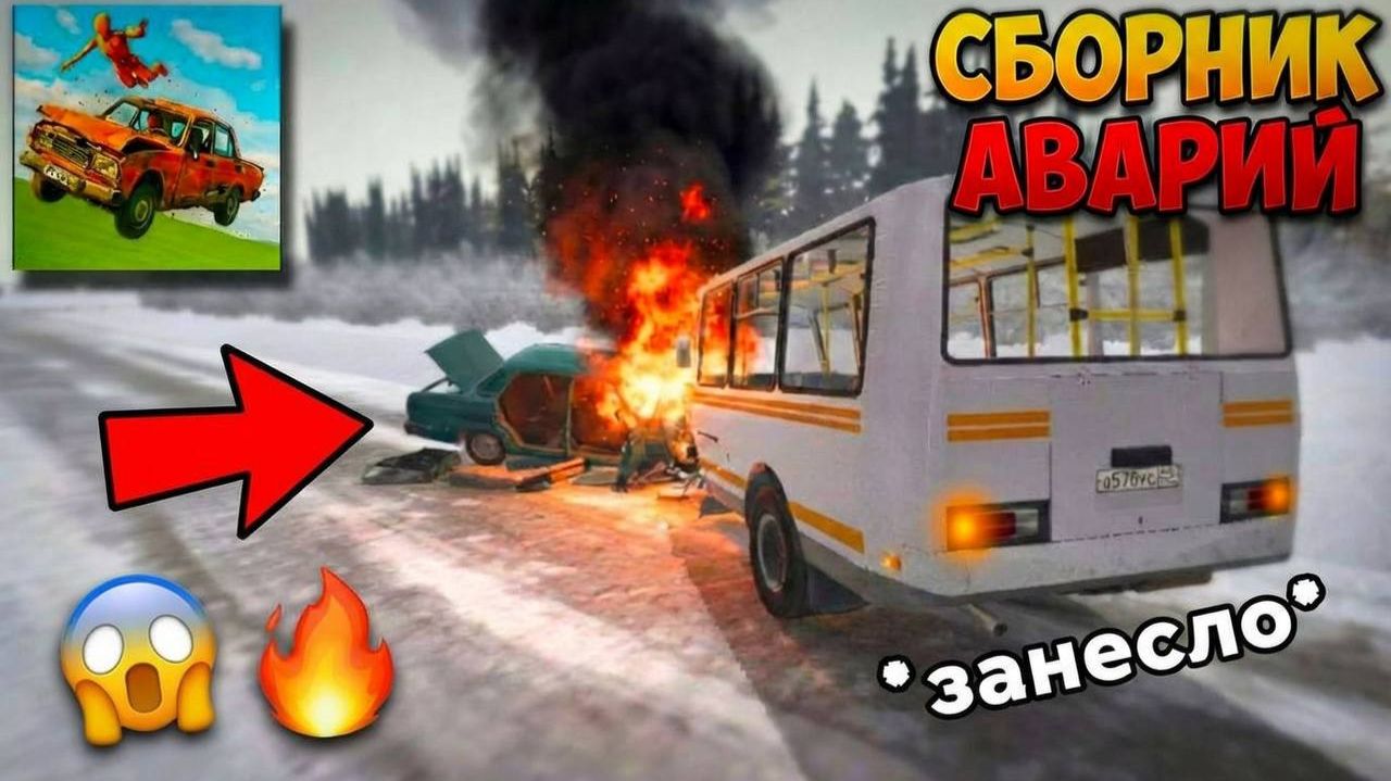 😱СБОРНИК АВАРИЙ В ИГРЕ ВАЗ КРАШ ТЕСТ СИМУЛЯТОР 2! смотреть онлайн
