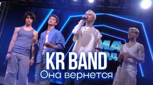 KR BAND - Это все она