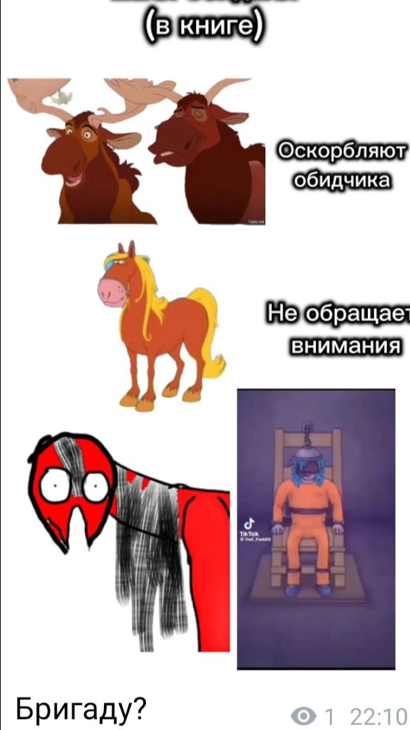 Бригаду?