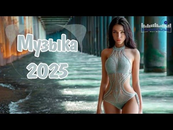 РУССКИЕ ХИТЫ 2025 - 2026 НОВИНКИ Русская Музыка 2026  Шазам 2026 Русские Песни ▶ Клипы Слушать 2026