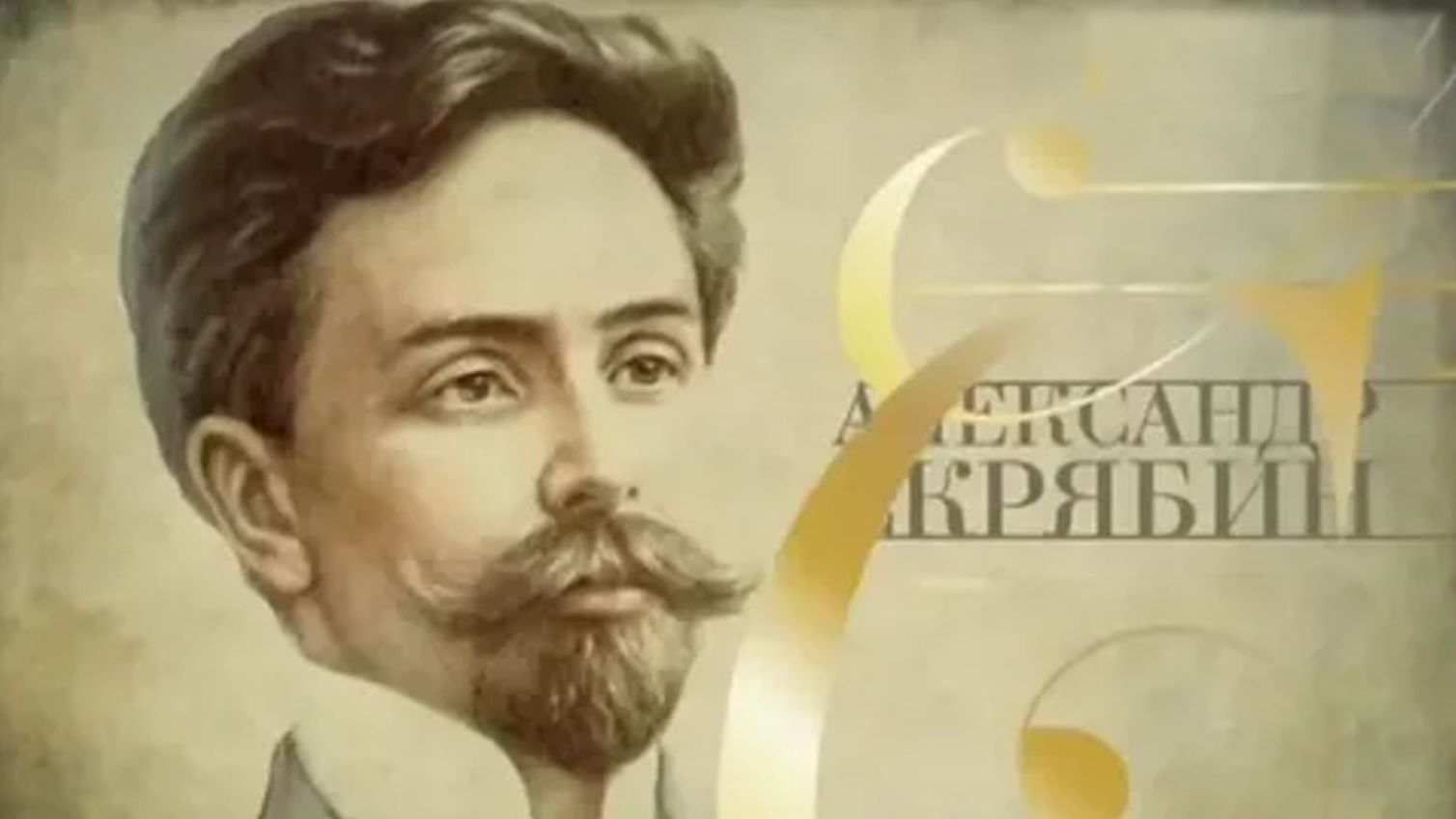 Подкаст: Символист в музыке смотреть онлайн