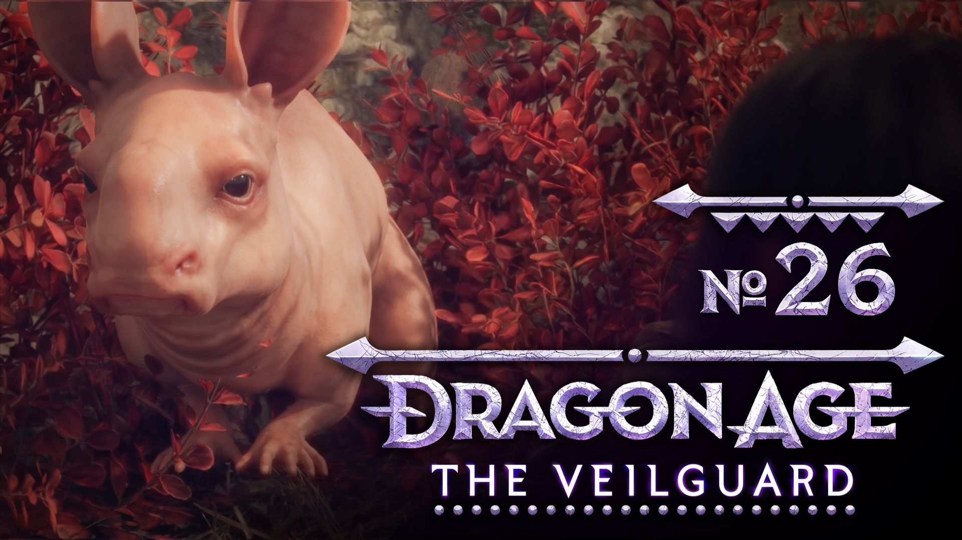 №26 Верные друзья. Dragon Age: The Veilguard. Прохождение на сложности «Кошмар» смотреть онлайн