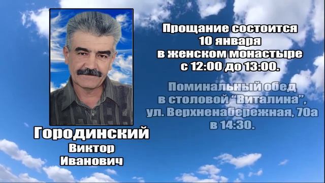 РЕКВИЕМ_ГОРОДИНСКИЙ В.И. смотреть онлайн