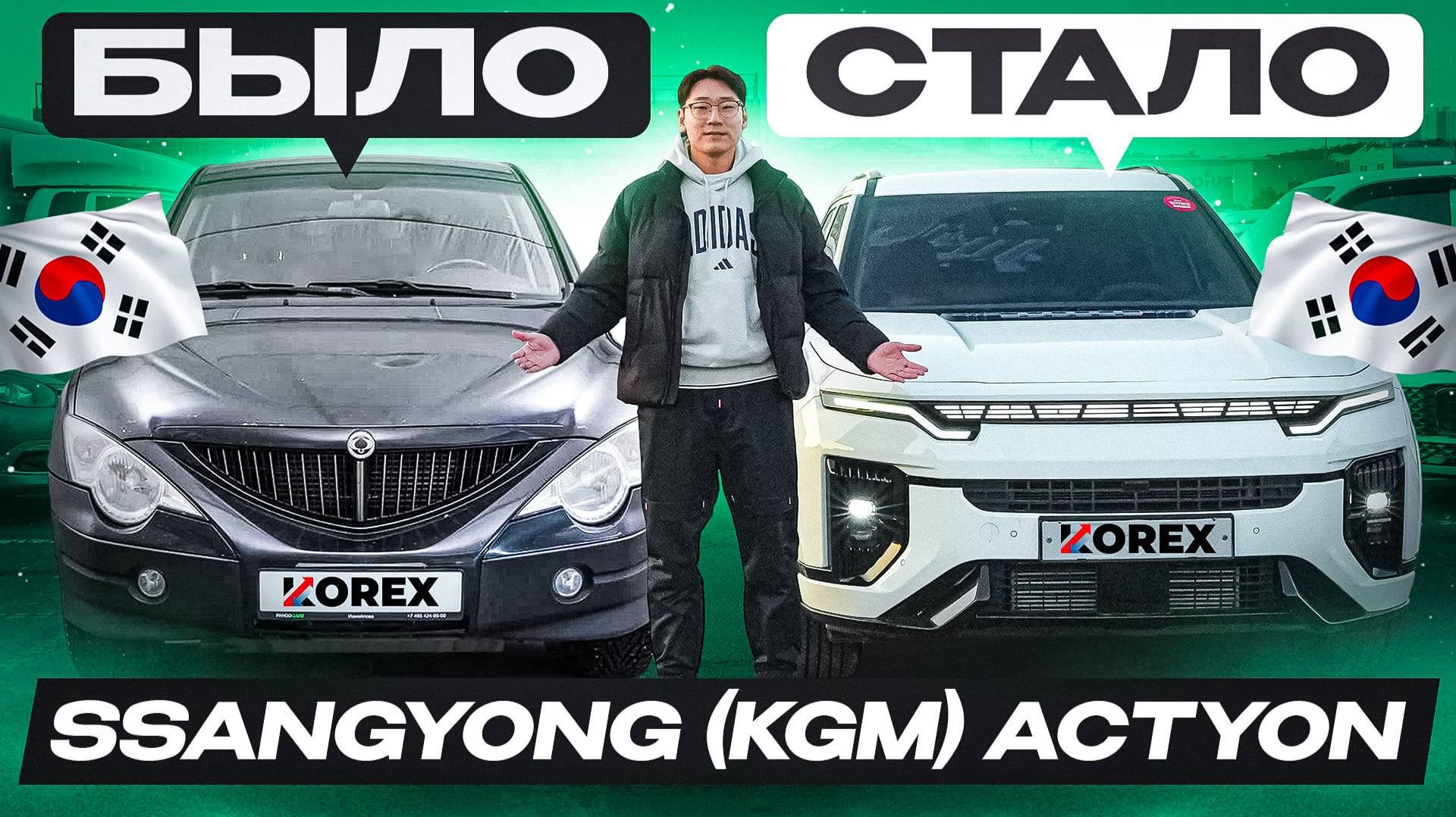 Он вам не SsangYong. Новый KGM Actyon за 3,2 - 3,5 млн рублей. Обзор+цены!