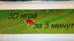 Как создать 3D игру за 5 минут