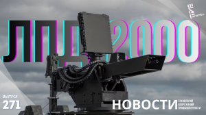 В России разработана новая турель ЛПД-2000 для уничтожения дронов. ДРУГИЕ НОВОСТИ