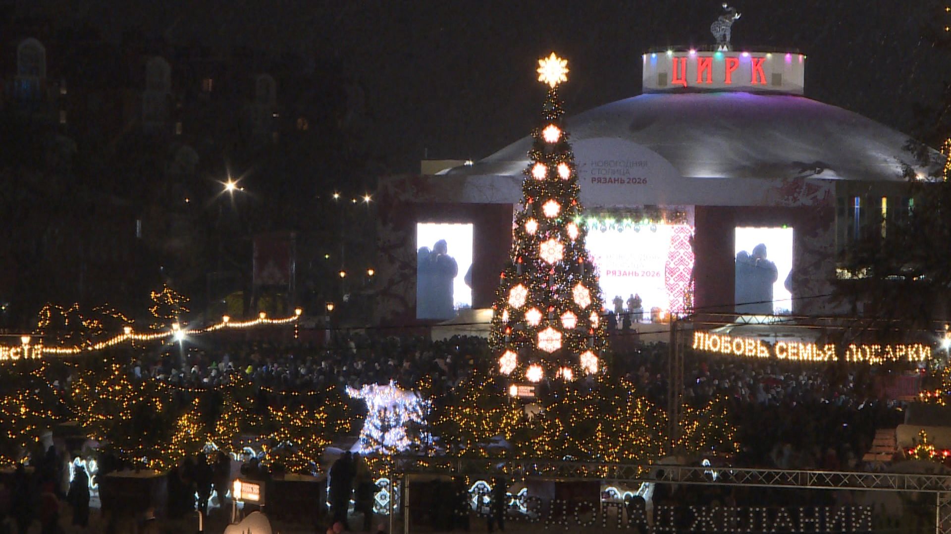 Рязань передала Вологде титул «Новогодней столицы России» смотреть онлайн