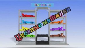 РАЗВИВАЮЩЕЕ ВИДЕО ДЛЯ САМЫХ МАЛЕНЬКИХ. Учим цвета.